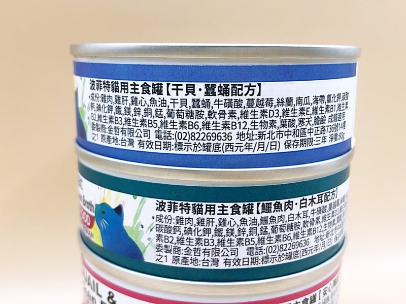 女人知己試用大隊,口碑行銷,部落客行銷,PURRFACT 波菲特貓用主食罐,主食罐,PURRFACT波菲特,貓主食罐,貓罐,PURRFACT波菲特貓用主食罐,魚肉蔓越莓主食罐,鮮嫩雞主食罐,鹿肉雞肉主食罐,牛肉鵪鶉貓主食罐,干貝蠶蛹配方,鱷魚肉白木耳配方,雞肉魚肉配方,安心鶉配方,評價,體驗,適口性佳,心得,成貓適用,高齡貓適用,質地是慕絲狀